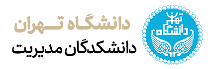 دانشکدگان مدیریت دانشگاه تهران