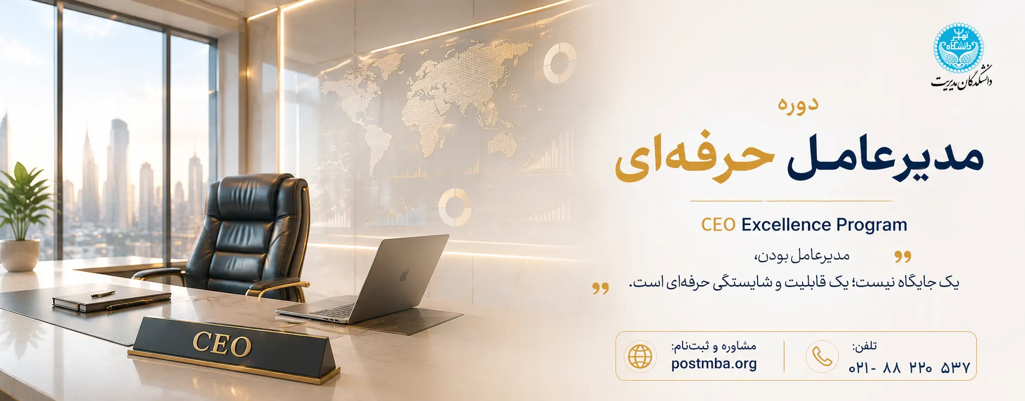 دوره مدیرعامل حرفه‌ای
