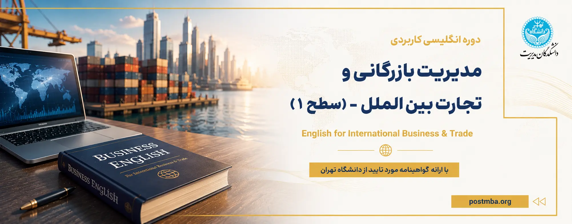 دوره انگلیسی کاربردی مدیریت بازرگانی و تجارت بین‌الملل-سطح 1