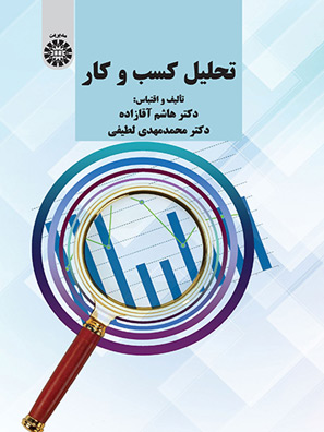 کتاب تحلیل کسب و کار