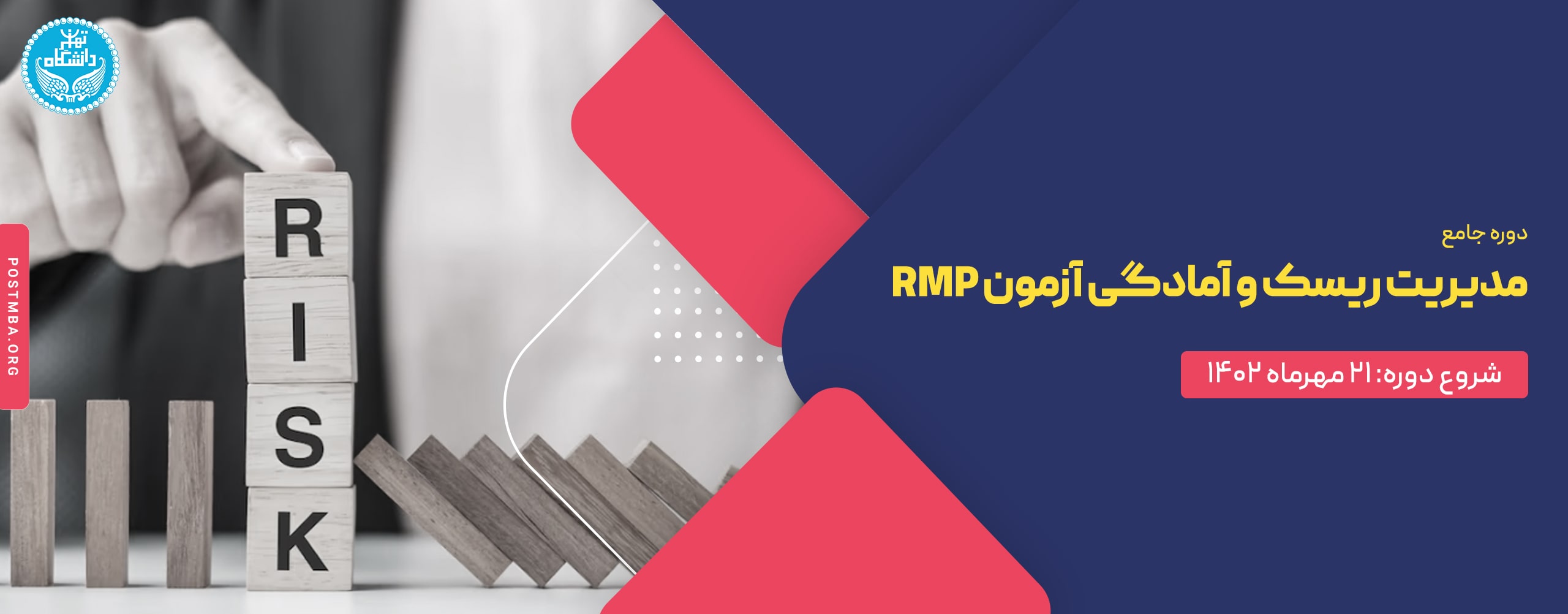 دوره جامع مدیریت ریسک و آمادگی آزمون حرفه‌ای مدیریت ریسک (RMP) موسسه PMI