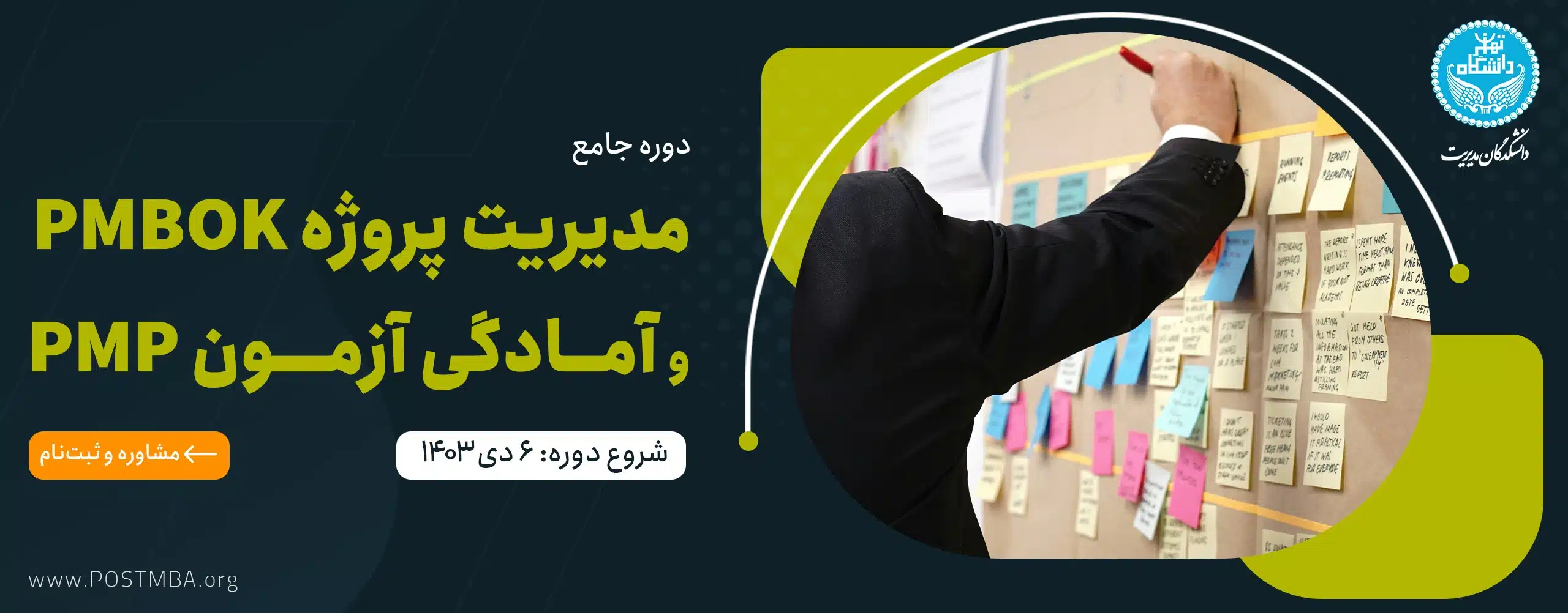 دوره مدیریت پروژه PMBOK و آمادگی آزمون PMP