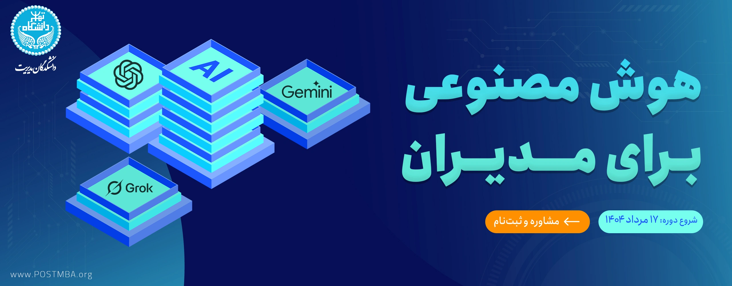 دوره هوش مصنوعی برای مدیران