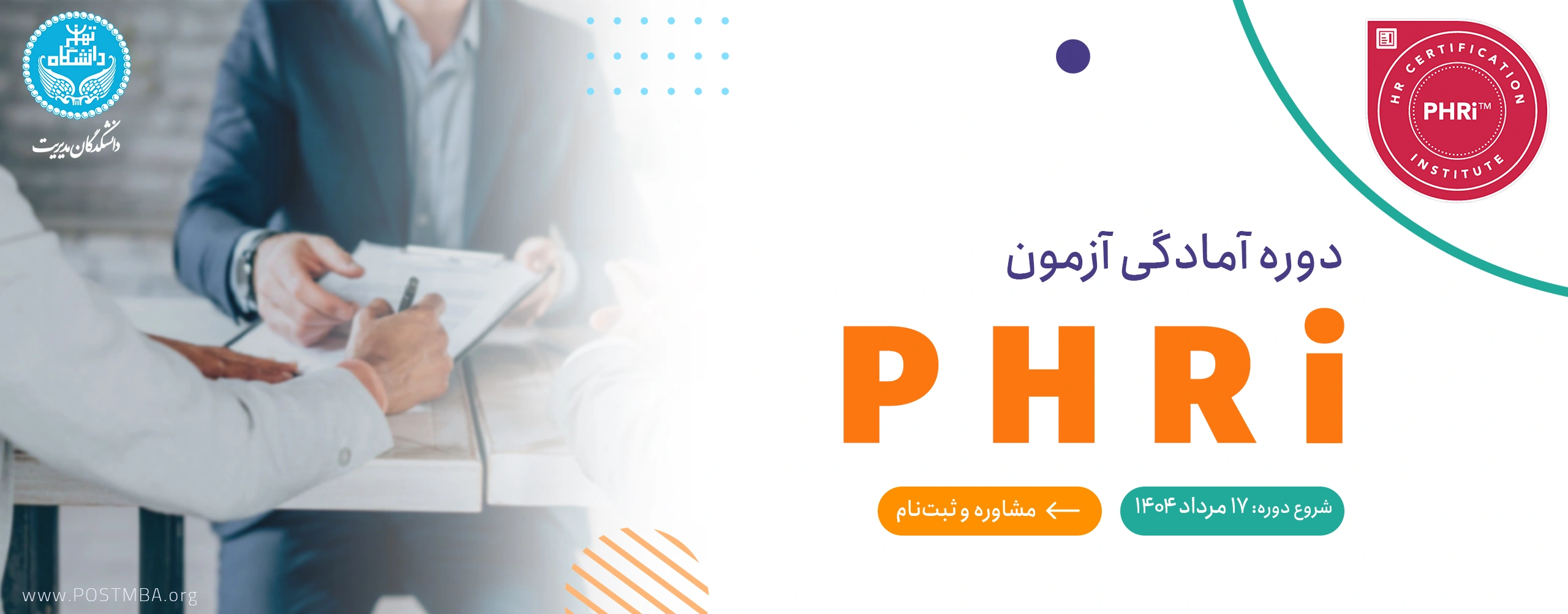 دوره آمادگی آزمون PHRi