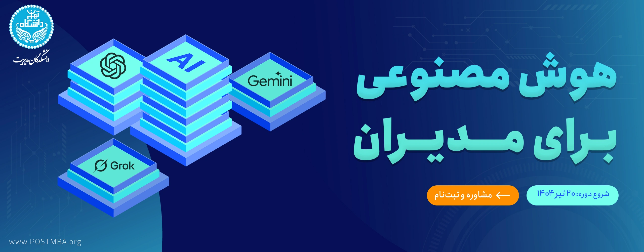 دوره هوش مصنوعی برای مدیران