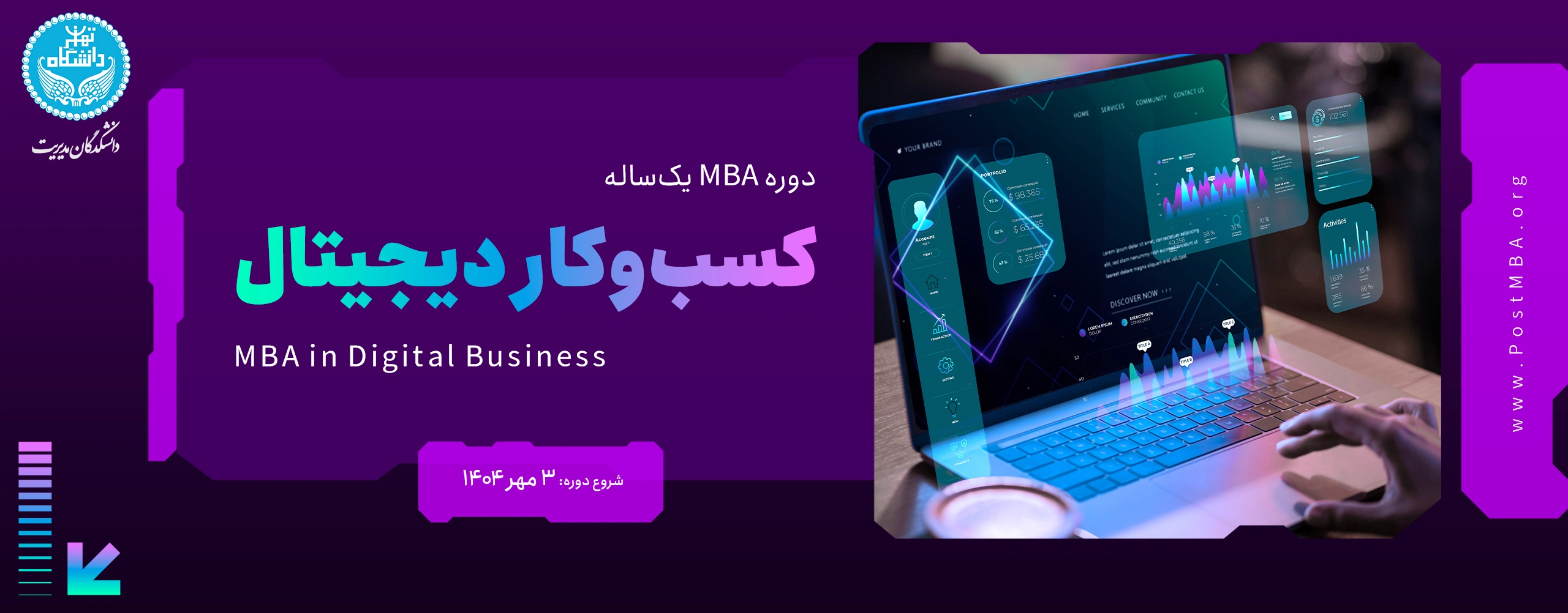 دوره MBA یک‌ساله کسب و کار دیجیتال