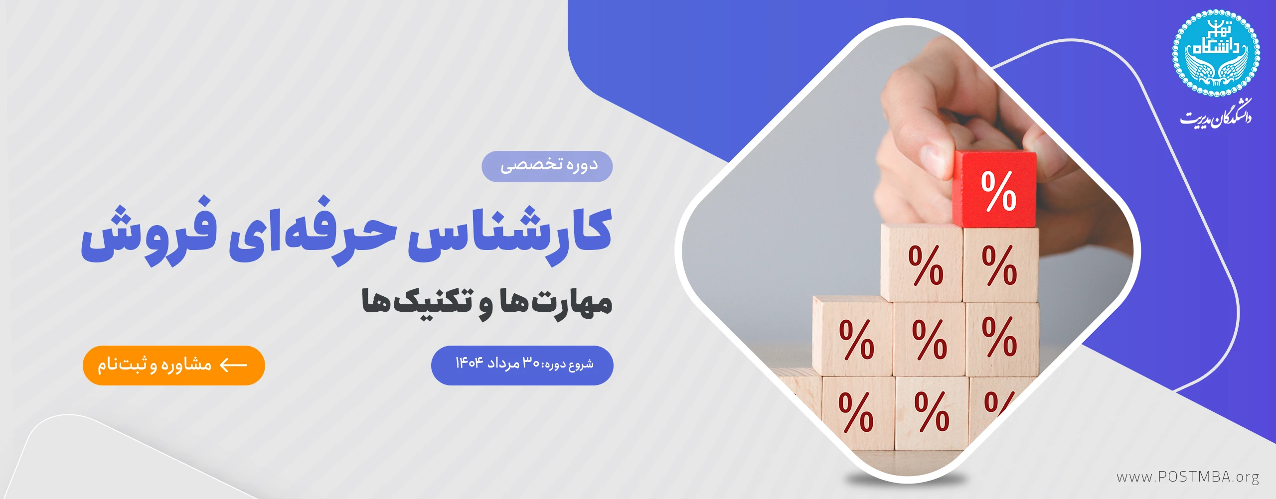 دوره کارشناس حرفه‌ای فروش، مهارت‌ها و تکنیک‌ها