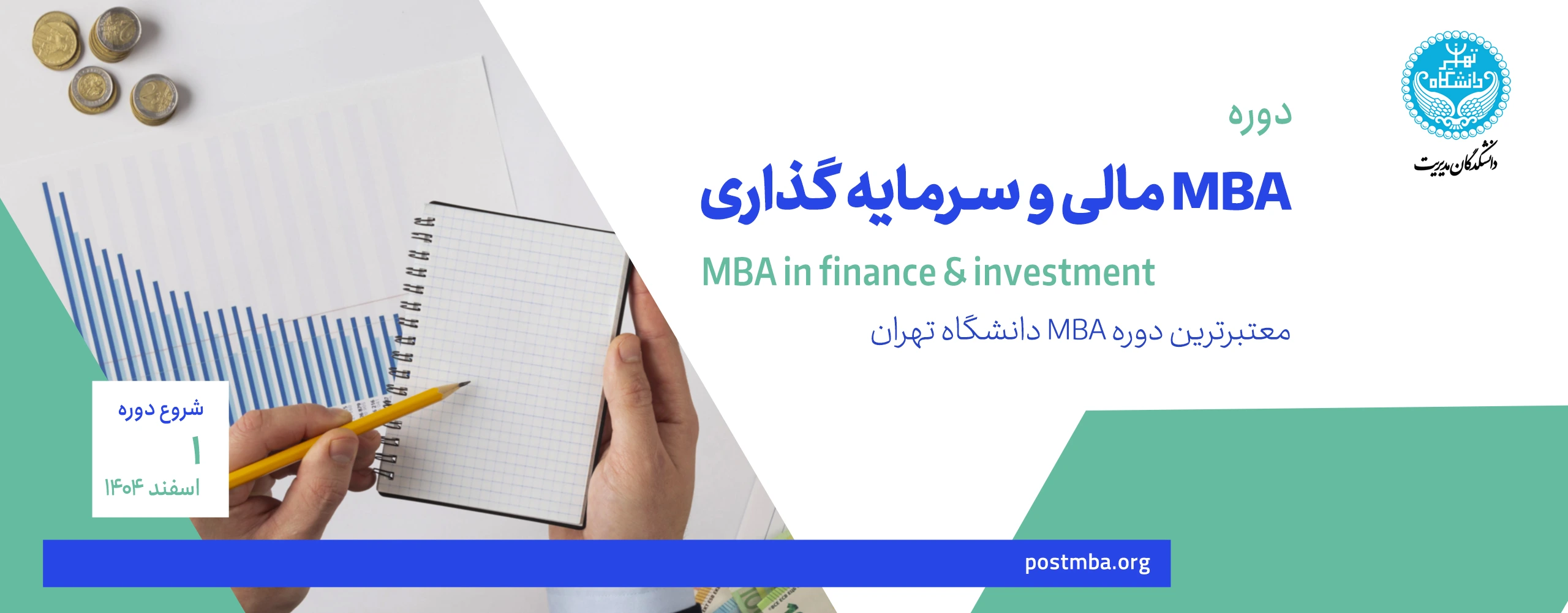 دوره MBA مالی و سرمایه‌گذاری