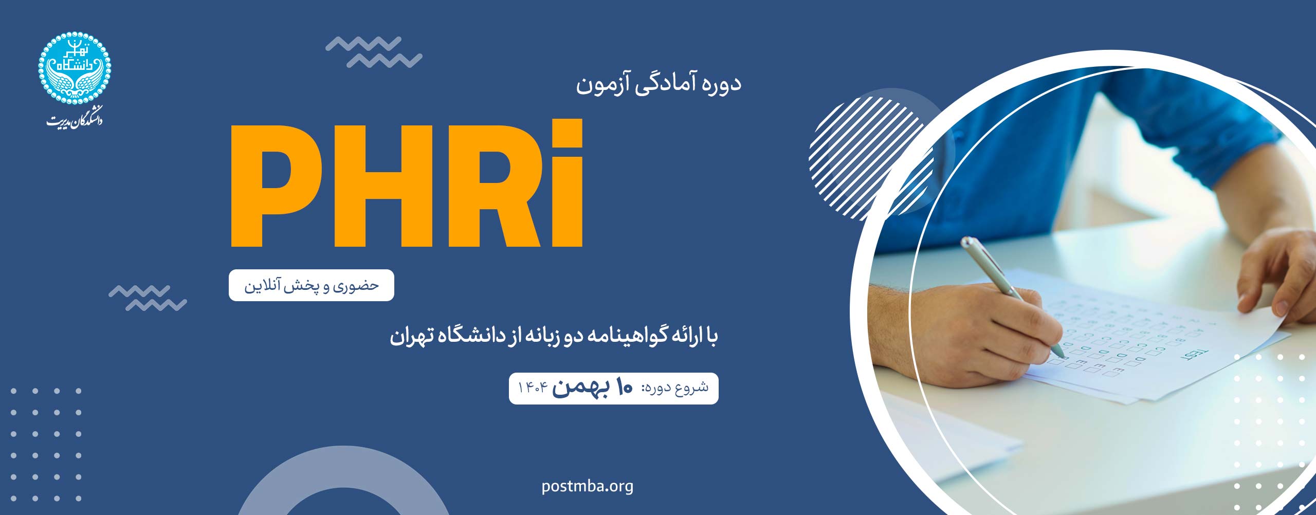 دوره آمادگی آزمون PHRi