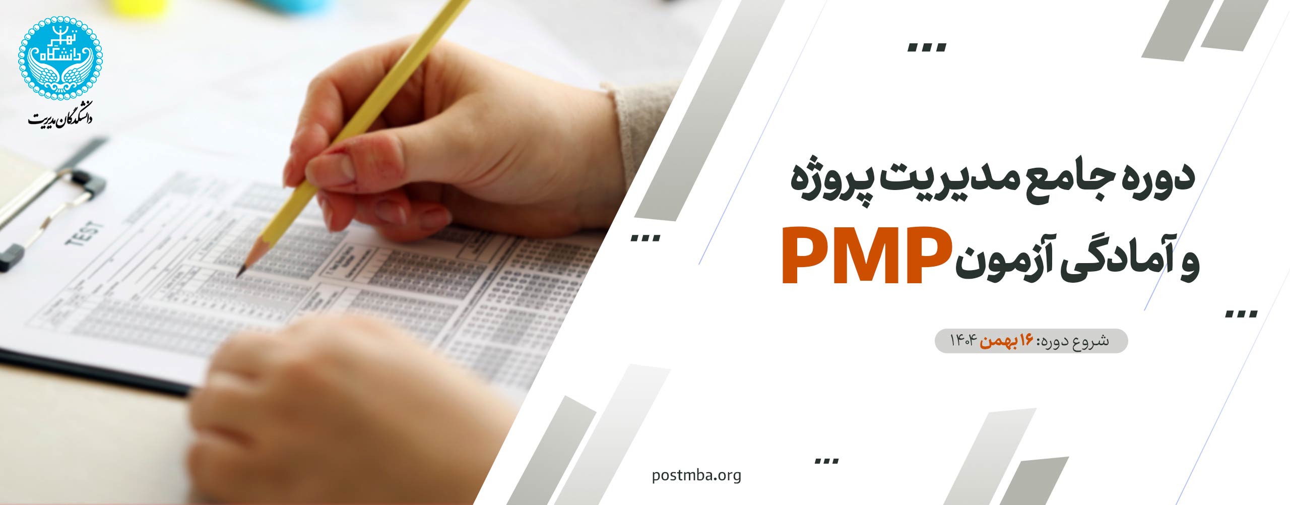 دوره جامع مدیریت پروژه PMBOK (ویرایش ۸) و آمادگی آزمون حرفه‌ای مدیریت پروژه (PMP) بر اساس استاندارد PMI