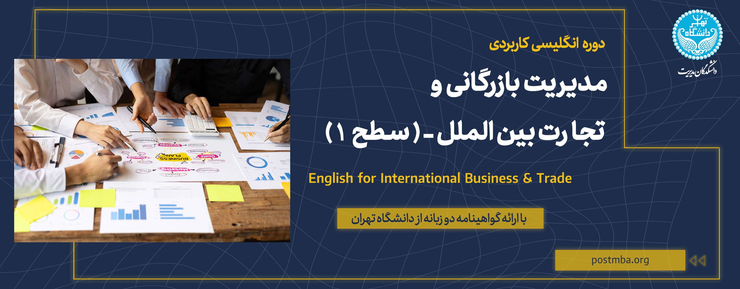 دوره انگلیسی کاربردی مدیریت بازرگانی و تجارت بین‌الملل-سطح ۱