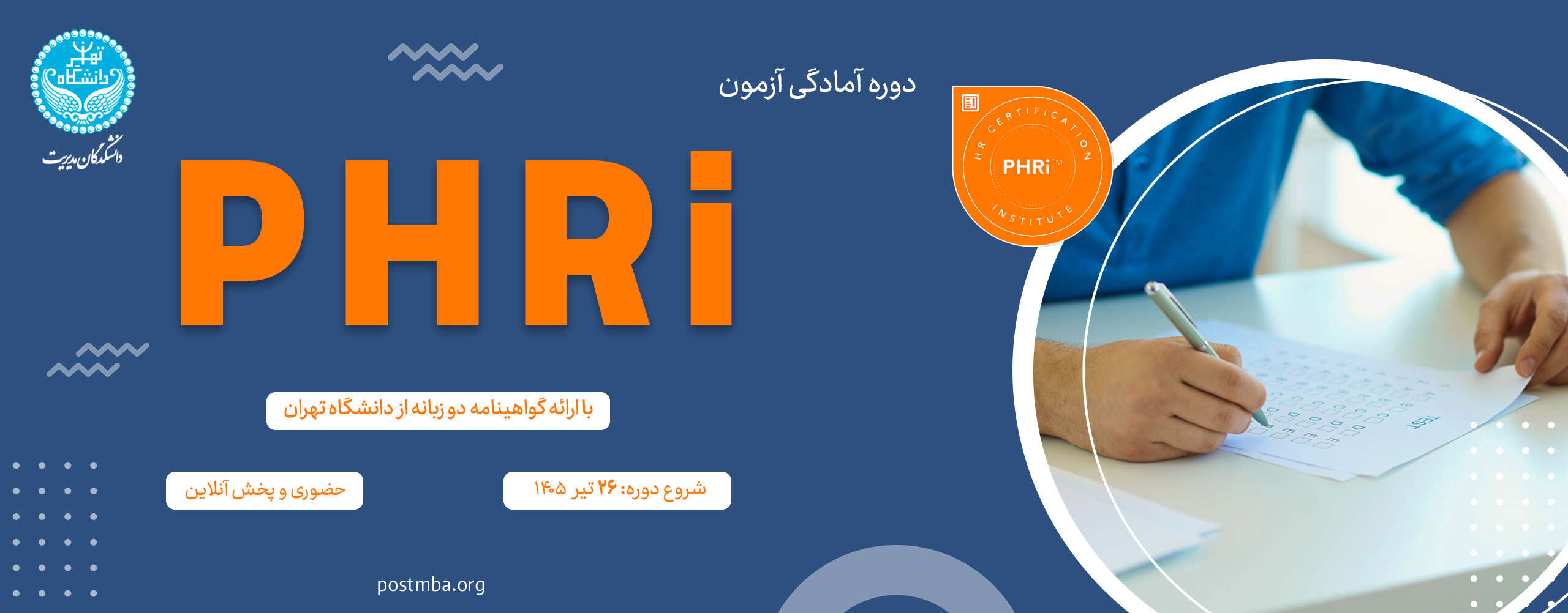 دوره آمادگی آزمون PHRi