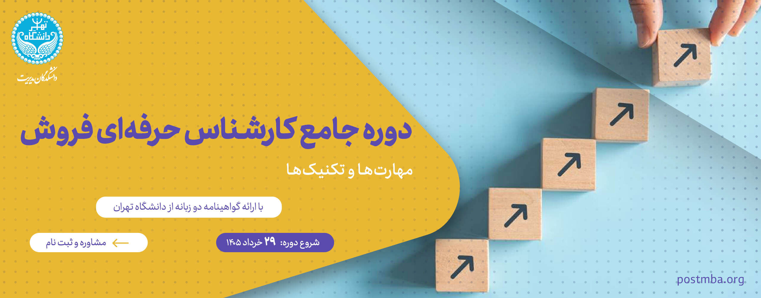 دوره کارشناس حرفه‌ای فروش، مهارت‌ها و تکنیک‌ها