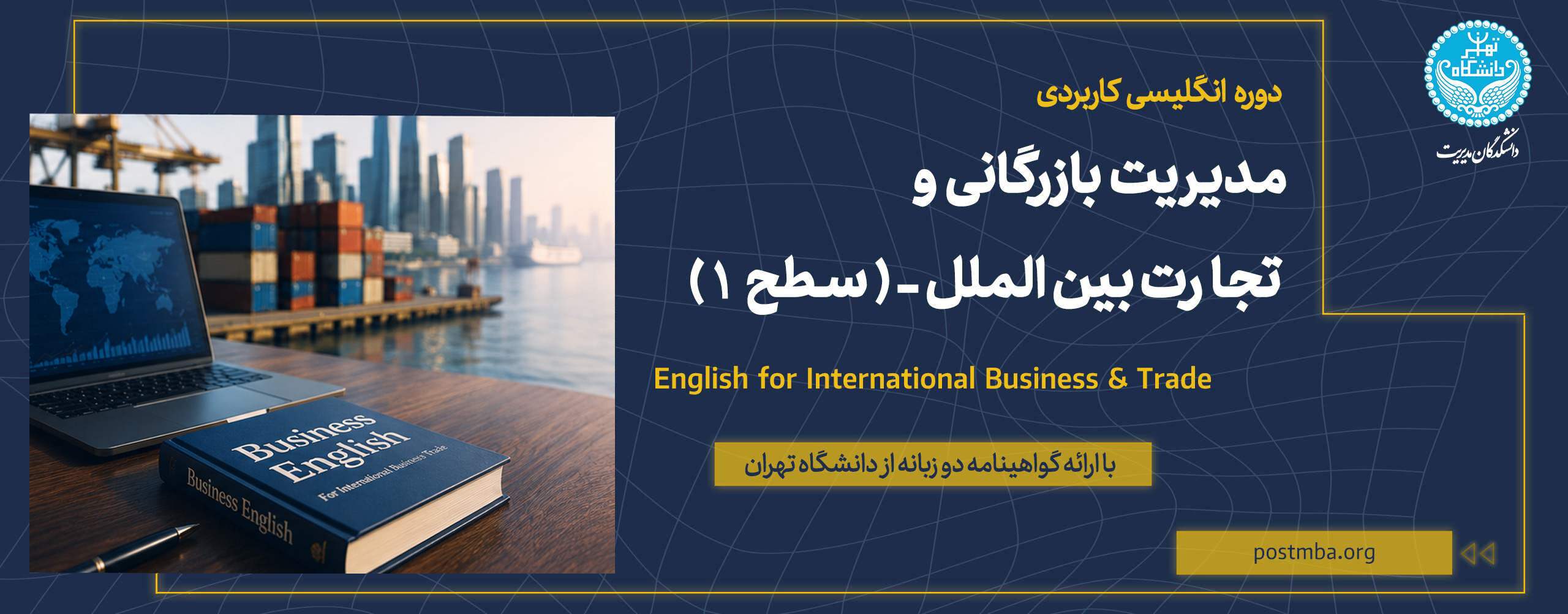 دوره انگلیسی کاربردی مدیریت بازرگانی و تجارت بین‌الملل-سطح ۱