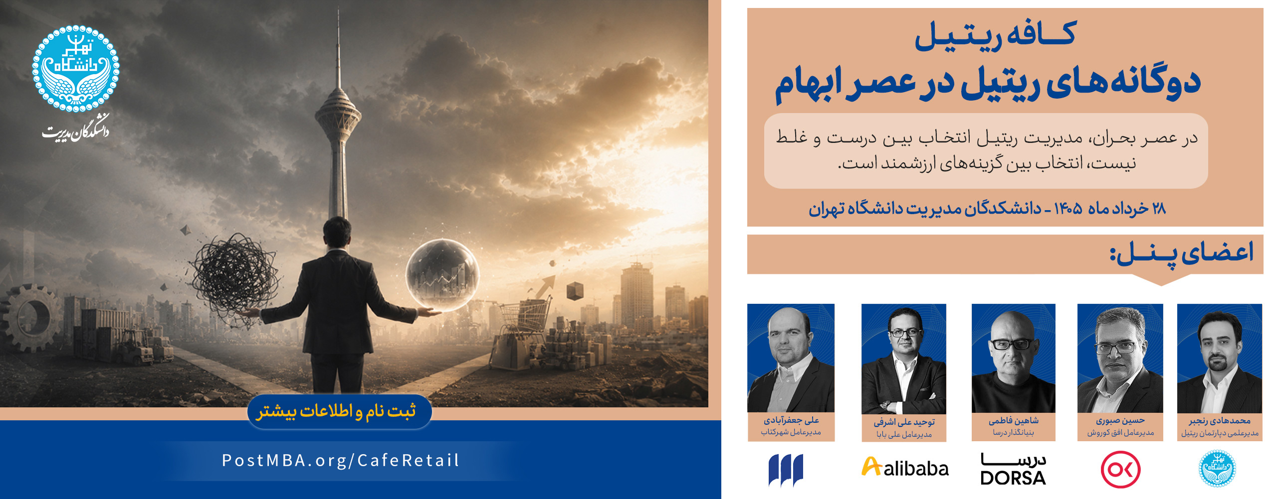 کافه ریتیل: دوگانه‌های ریتیل در عصر ابهام