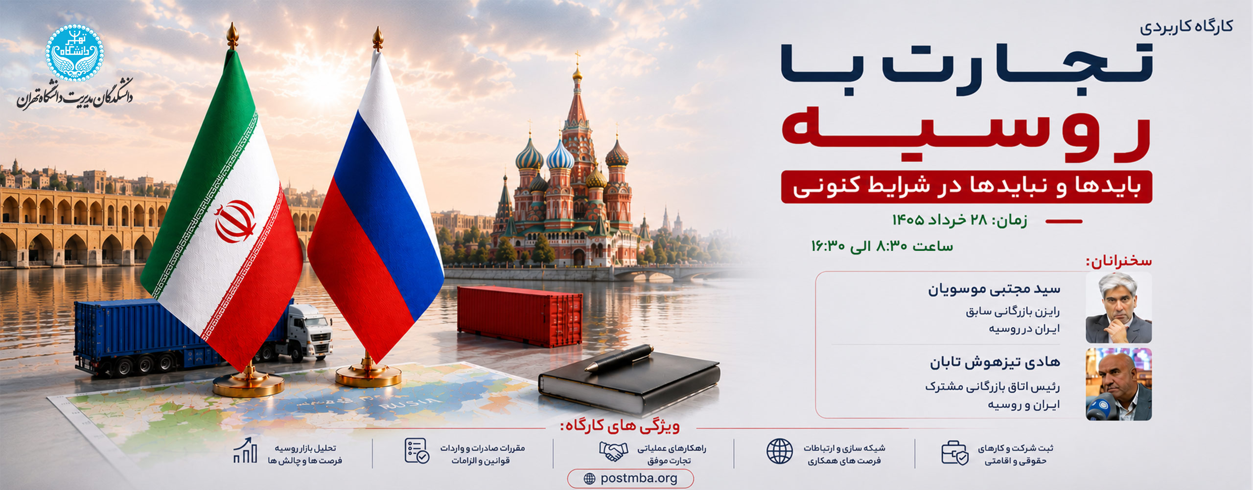 کارگاه تجارت با روسیه