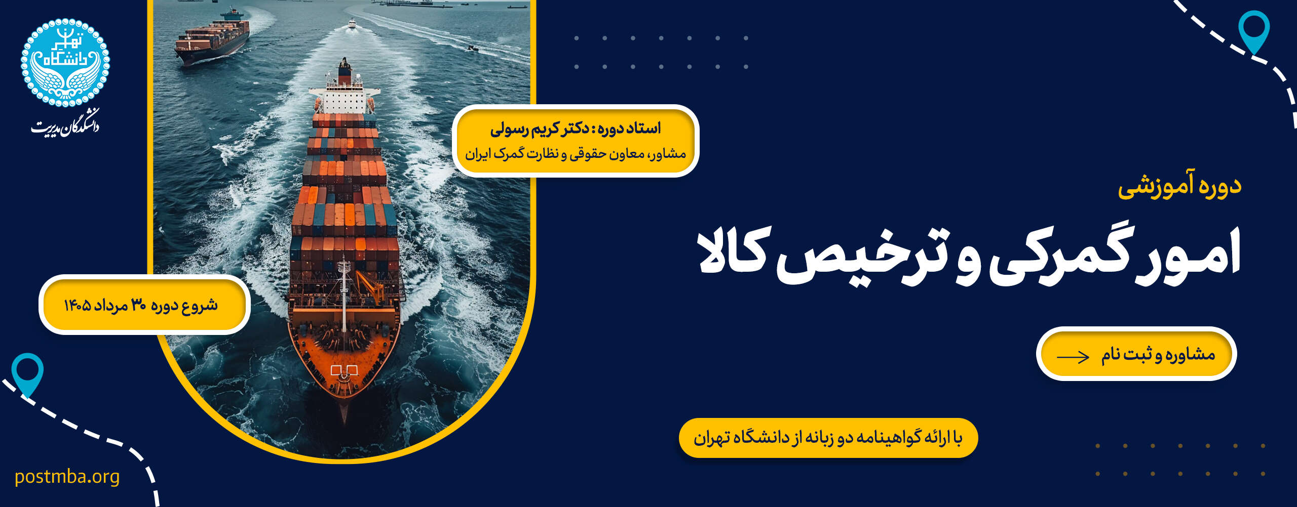 دوره امور گمرکی و ترخیص کالا (همراه با معرفی گمرکات کشور)